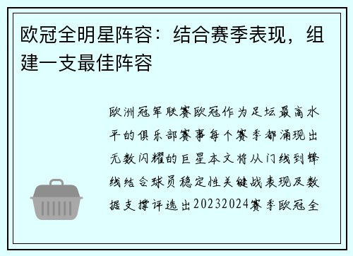 欧冠全明星阵容：结合赛季表现，组建一支最佳阵容