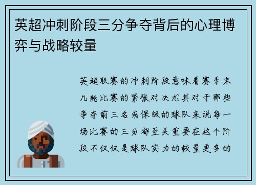 英超冲刺阶段三分争夺背后的心理博弈与战略较量