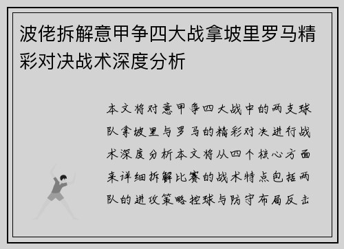 波佬拆解意甲争四大战拿坡里罗马精彩对决战术深度分析