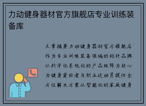 力动健身器材官方旗舰店专业训练装备库
