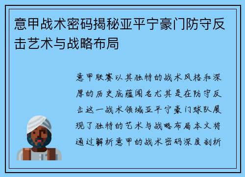 意甲战术密码揭秘亚平宁豪门防守反击艺术与战略布局