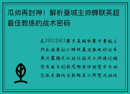 瓜帅再封神！解析曼城主帅蝉联英超最佳教练的战术密码