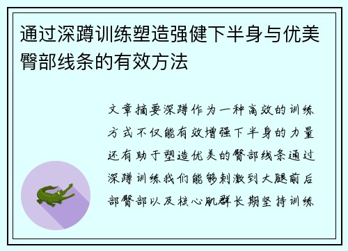 通过深蹲训练塑造强健下半身与优美臀部线条的有效方法