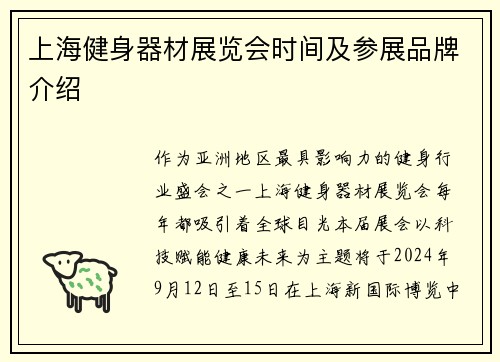上海健身器材展览会时间及参展品牌介绍
