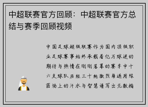 中超联赛官方回顾：中超联赛官方总结与赛季回顾视频