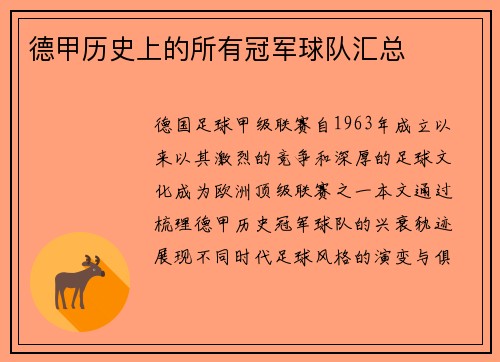 德甲历史上的所有冠军球队汇总