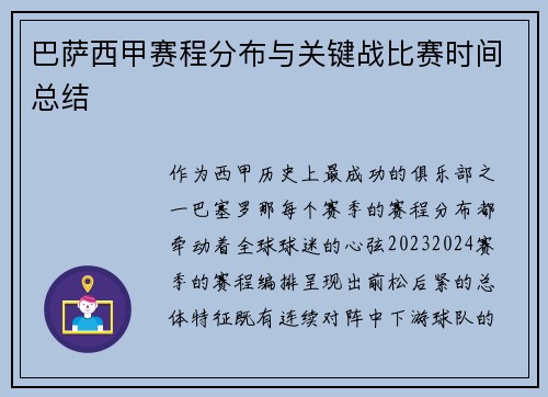 巴萨西甲赛程分布与关键战比赛时间总结