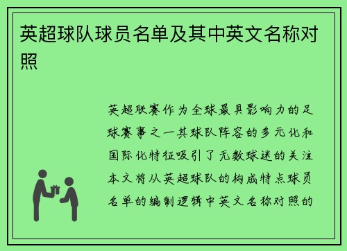 英超球队球员名单及其中英文名称对照