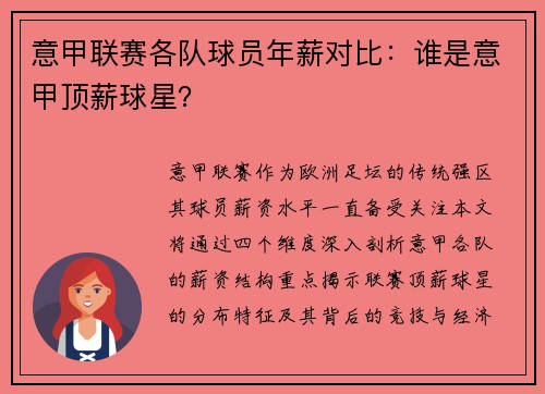 意甲联赛各队球员年薪对比：谁是意甲顶薪球星？