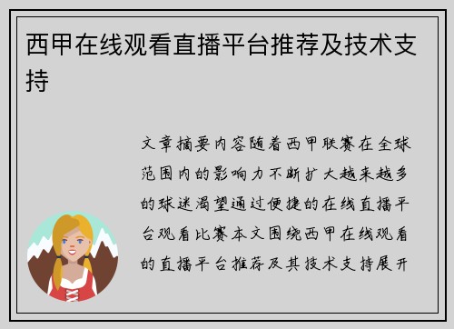 西甲在线观看直播平台推荐及技术支持
